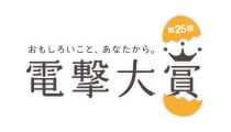 第25回電撃小説大賞に応募しました　選考結果発表時期や評価シートの実例